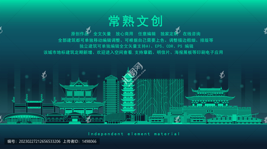 常熟