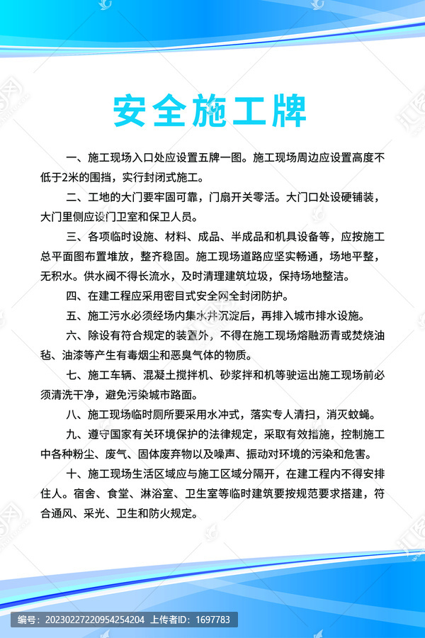 安全施工牌