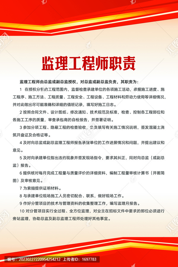 监理工程师职责