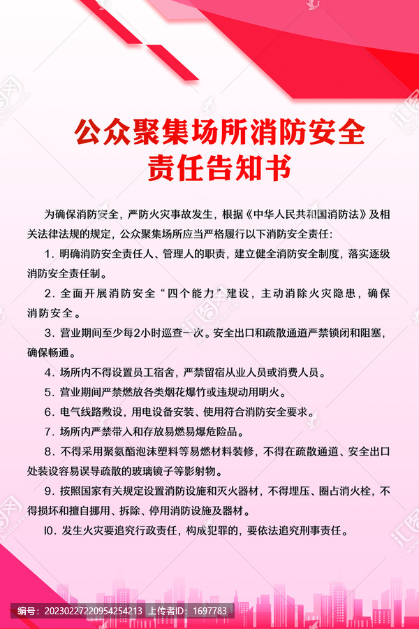 消防安全責(zé)任告知書(shū)