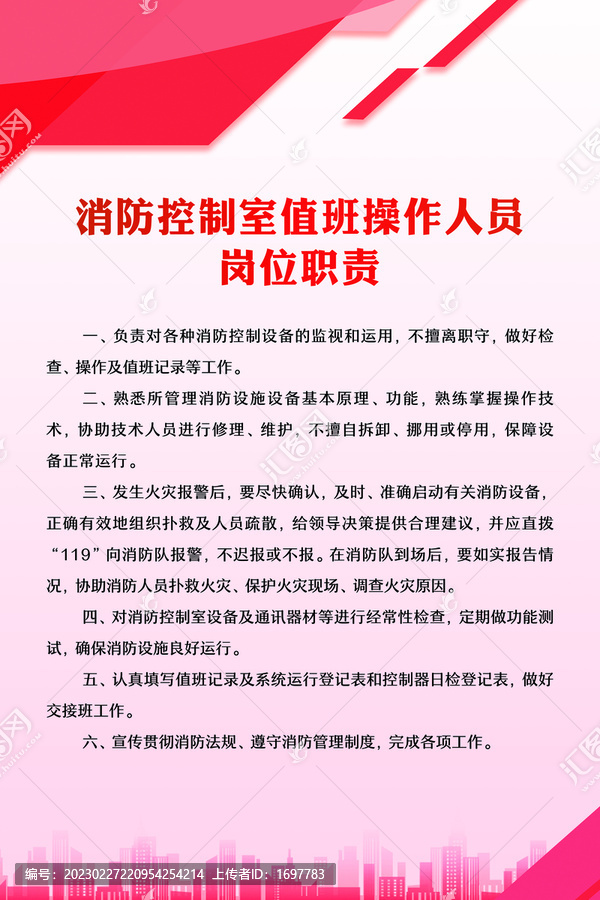 消防值班人員