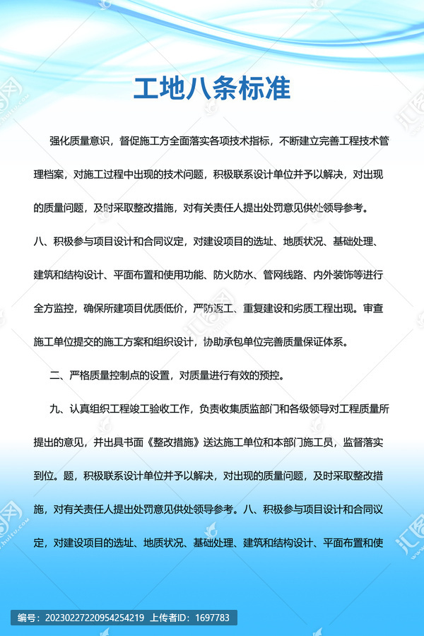 工地八條標準