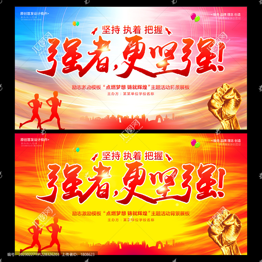 勵志展板勵志海報