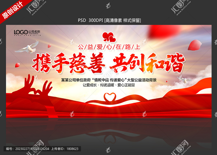 慈善宣傳