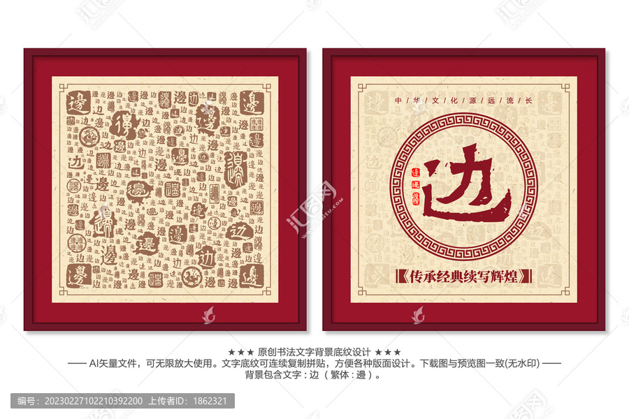 邊