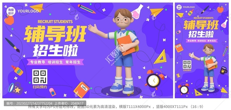 輔導班藍色3D卡通招生海報
