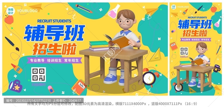 輔導(dǎo)班卡通學(xué)生3D招生海報(bào)