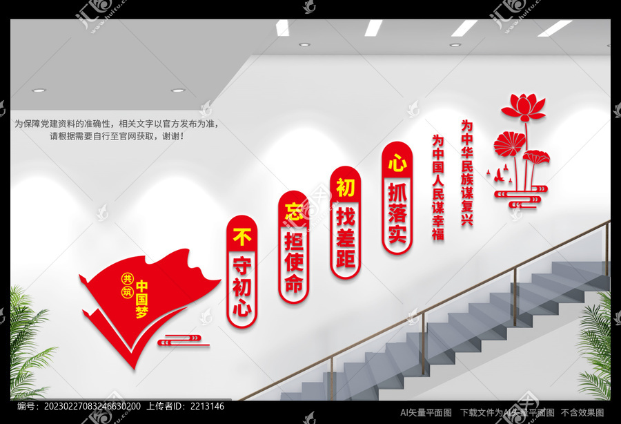 黨建過道文化墻