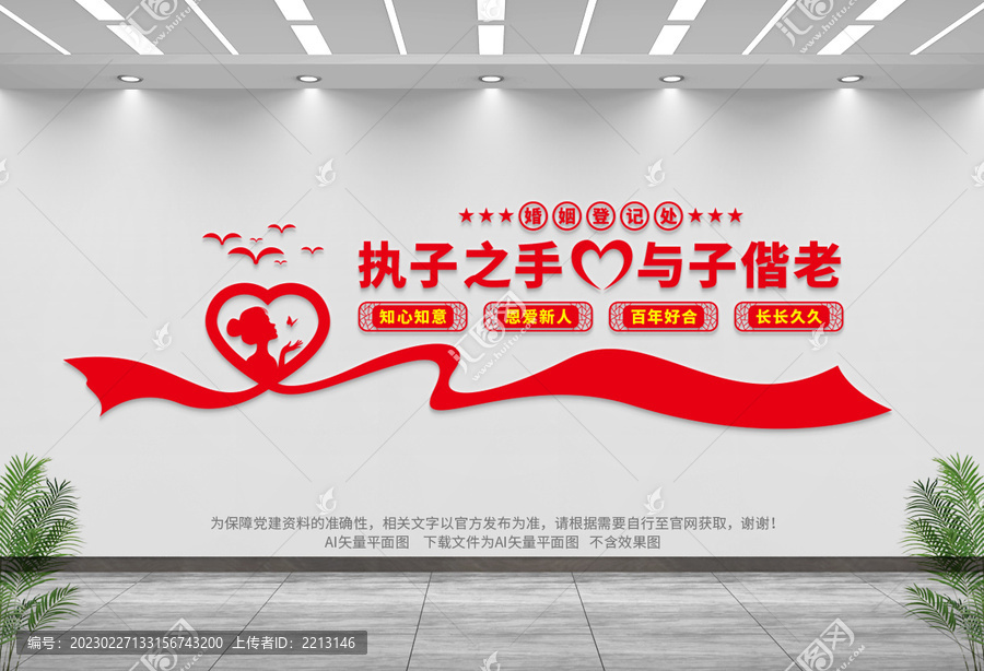婚姻登記處