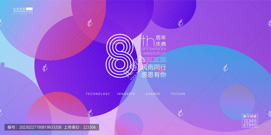 8周年慶