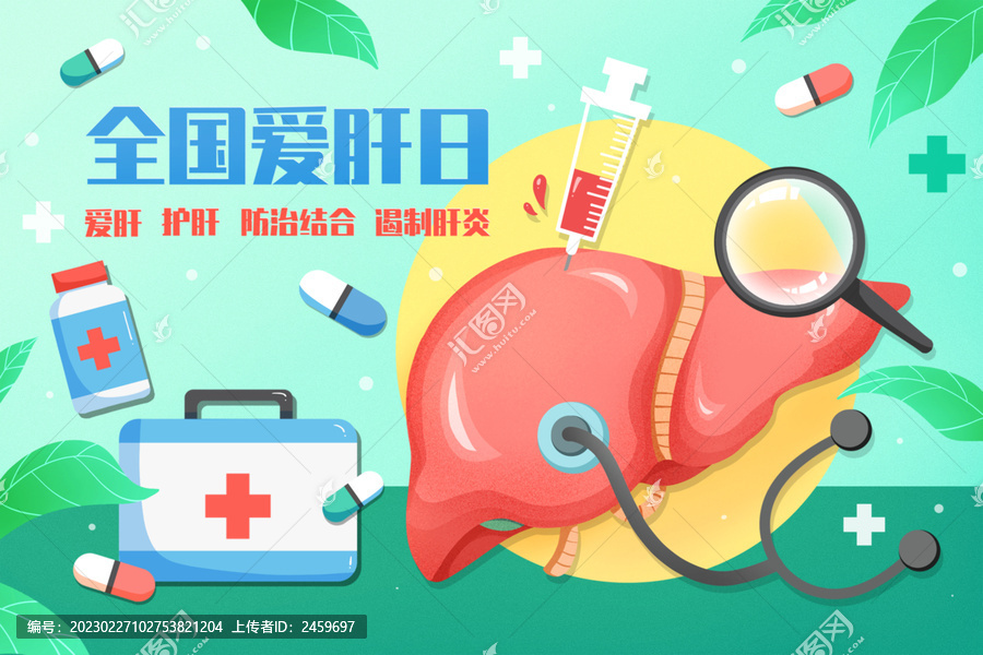 全國愛肝日保護肝臟海報插畫