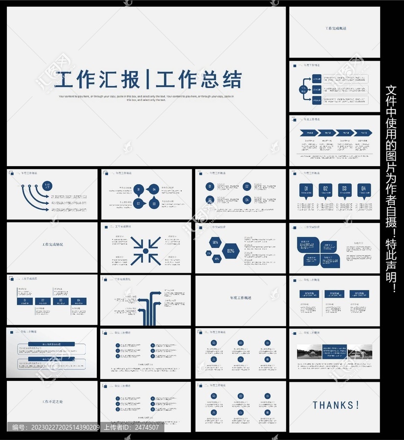 工作汇报工作总结ppt