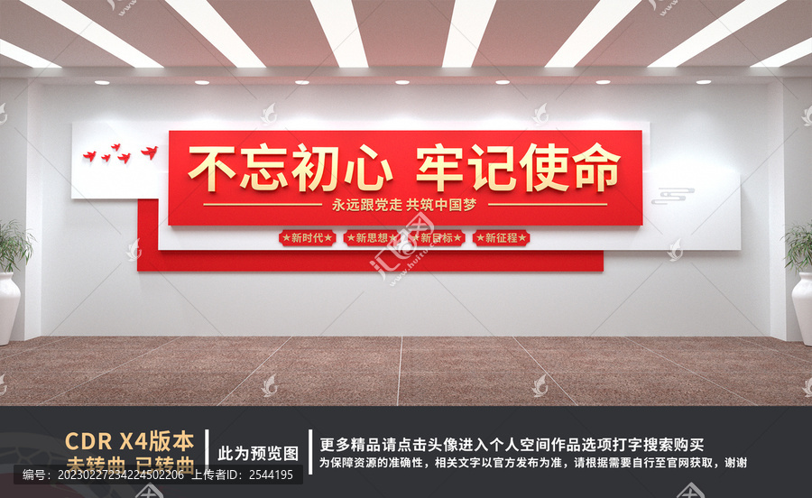 不忘初心牢記使命