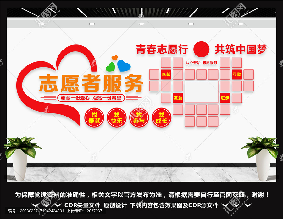 志愿者文化墻