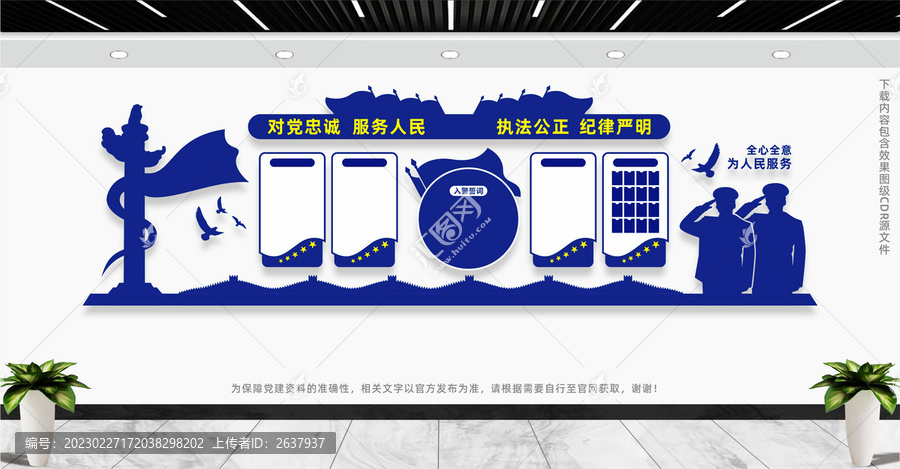 派出所文化墻