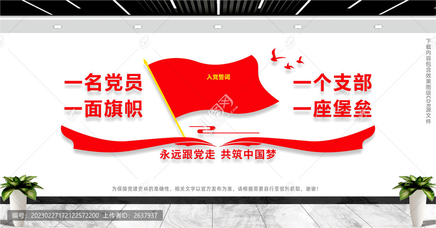 入黨誓詞