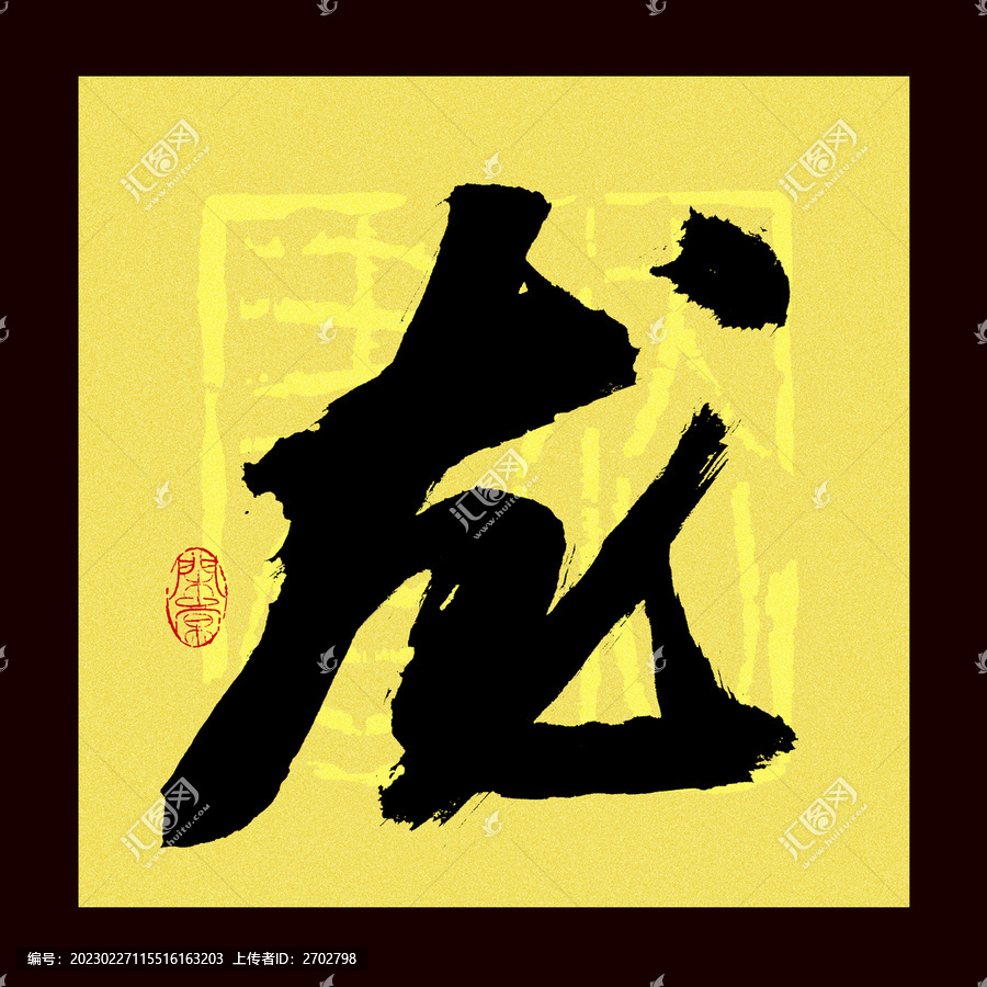 龍姓