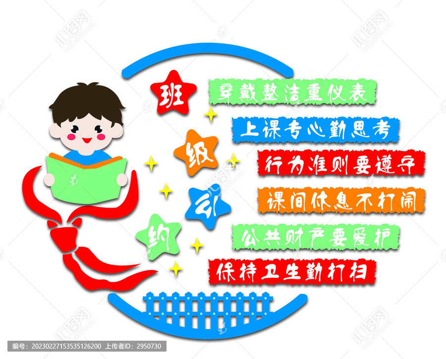 班級(jí)公約