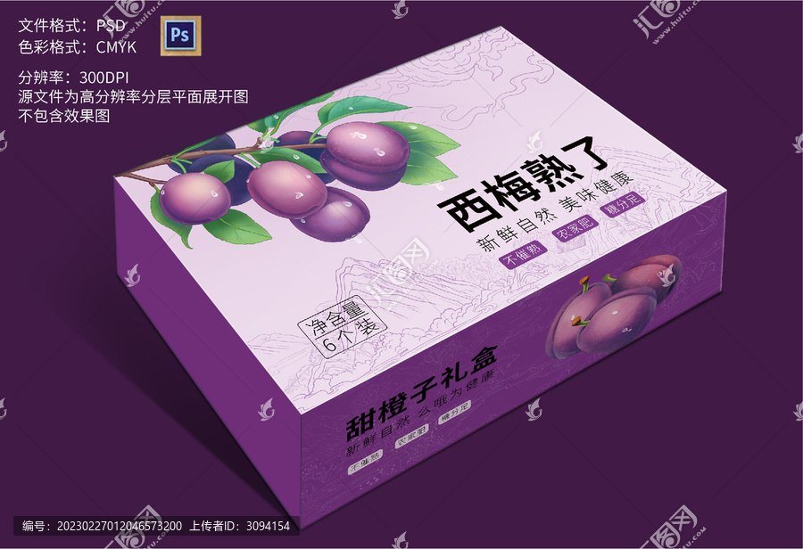 西梅包裝水果包裝西梅手繪