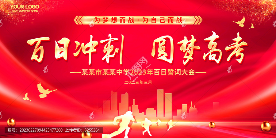高考誓師大會