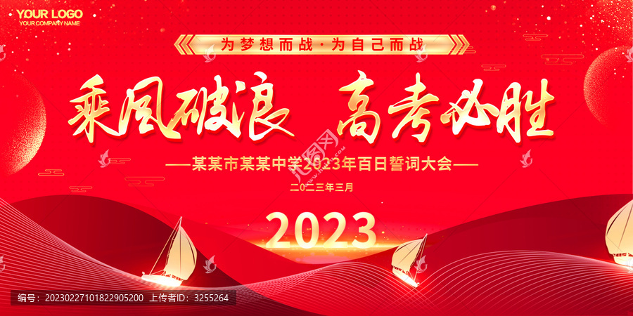 高考百日誓師大會(huì)