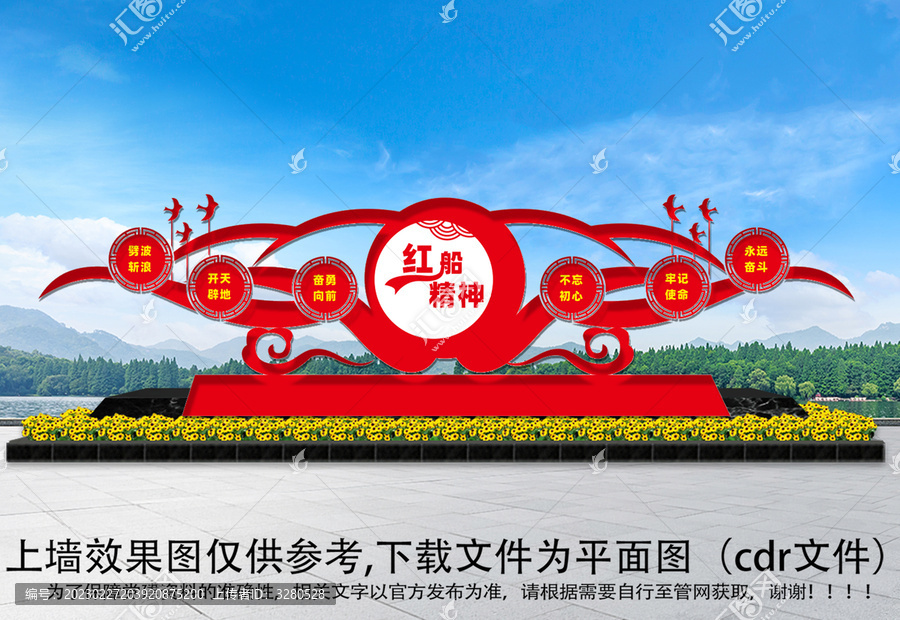 紅船精神雕塑