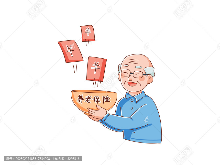 爺爺手捧大碗養(yǎng)老保險(xiǎn)接錢