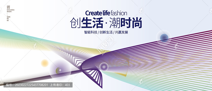 時(shí)尚絢麗彩色線(xiàn)條舞臺(tái)背景