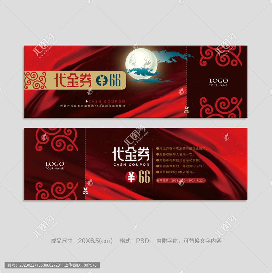 代金券優(yōu)惠券