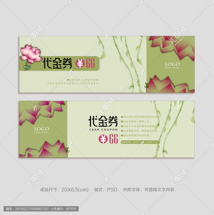代金券優(yōu)惠券