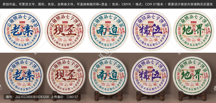 冰島茶葉包裝