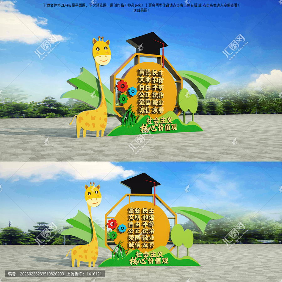 幼兒園社會(huì)主義核心價(jià)值觀雕塑
