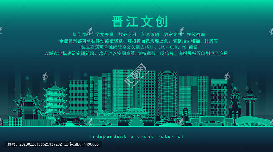 晉江
