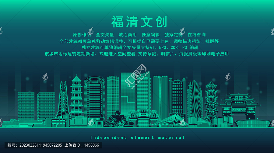 福清