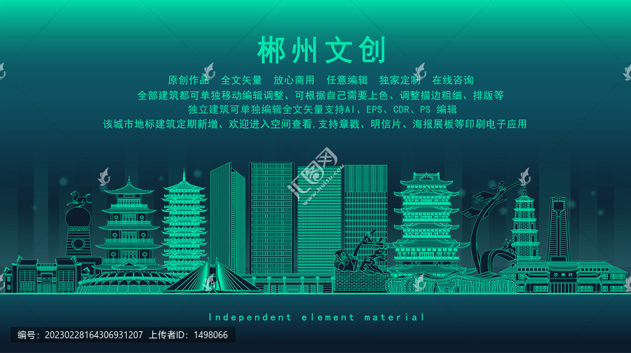 郴州