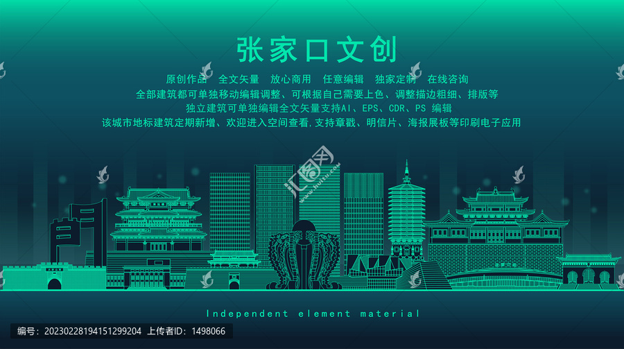 張家口