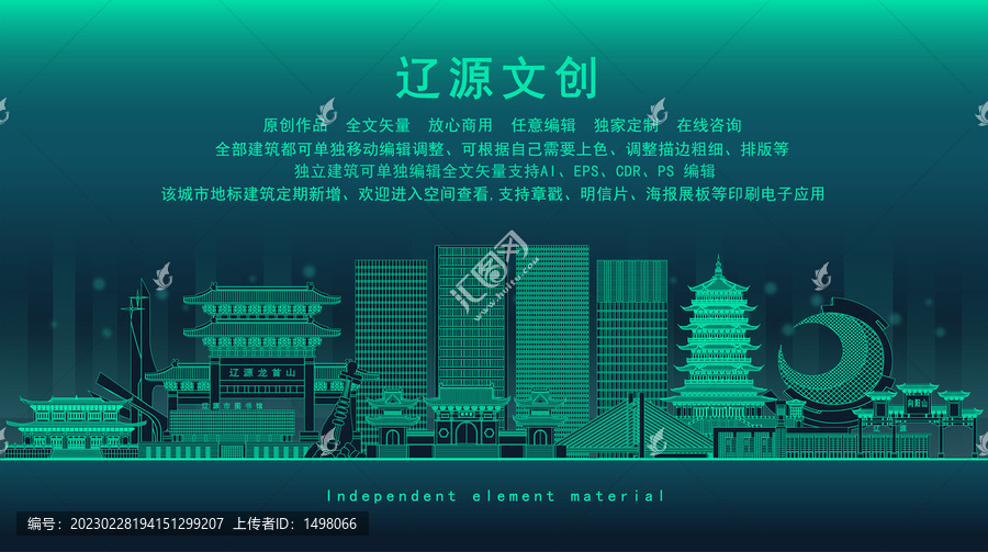 遼源