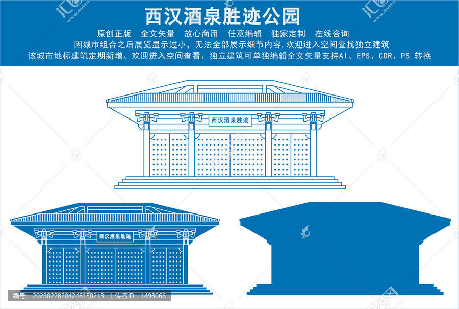 西漢酒泉勝跡公園