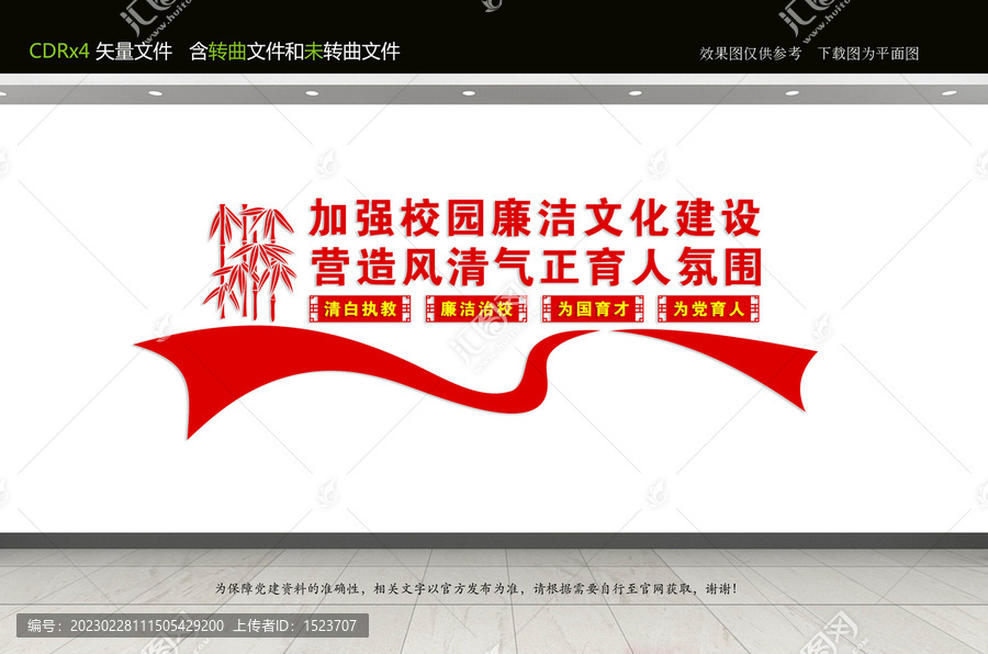 廉文化墻
