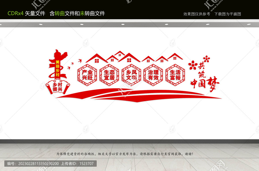 鄉村振興