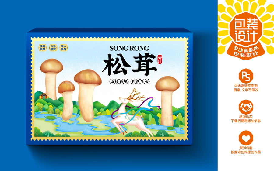 松茸