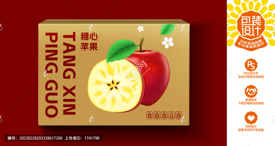 蘋果包裝