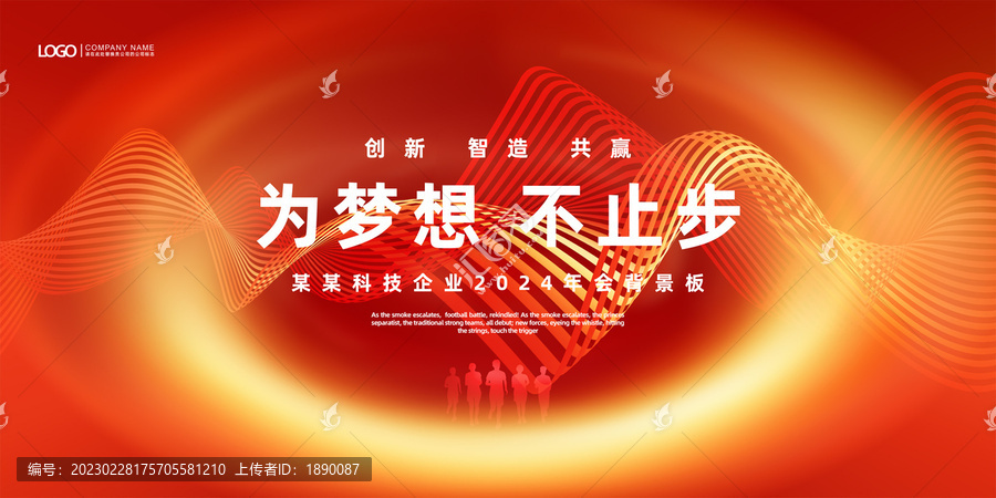 紅色勵志海報