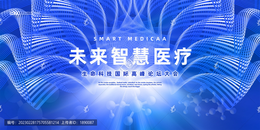 醫(yī)療科技主視覺