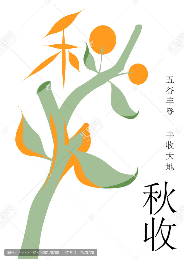 豐收海報