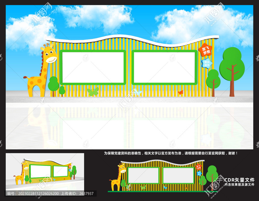 幼兒園宣傳欄