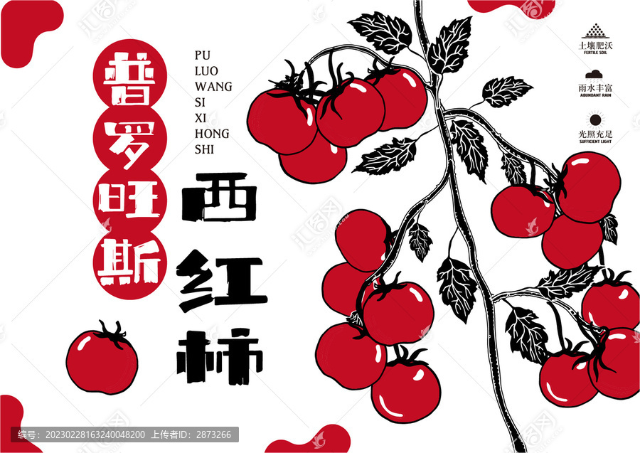西紅柿包裝
