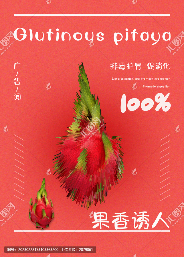 火龍果飲料廣告