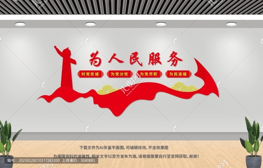 為人民服務