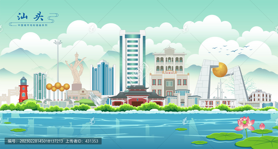 汕頭